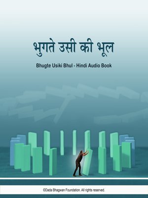 Bhugte Usiki Bhul--Hindi Audio Book - Audiobook